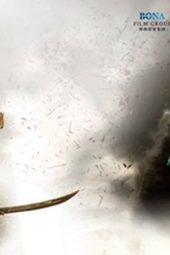 Flying Swords of Dragon Gate 2018